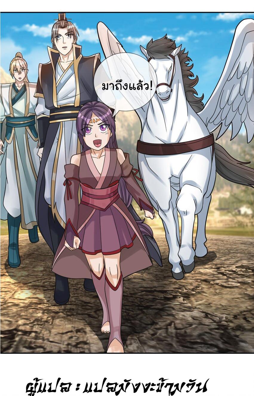 Being a Teacher is Invincible in World ตอนที่ 81 หน้า 33