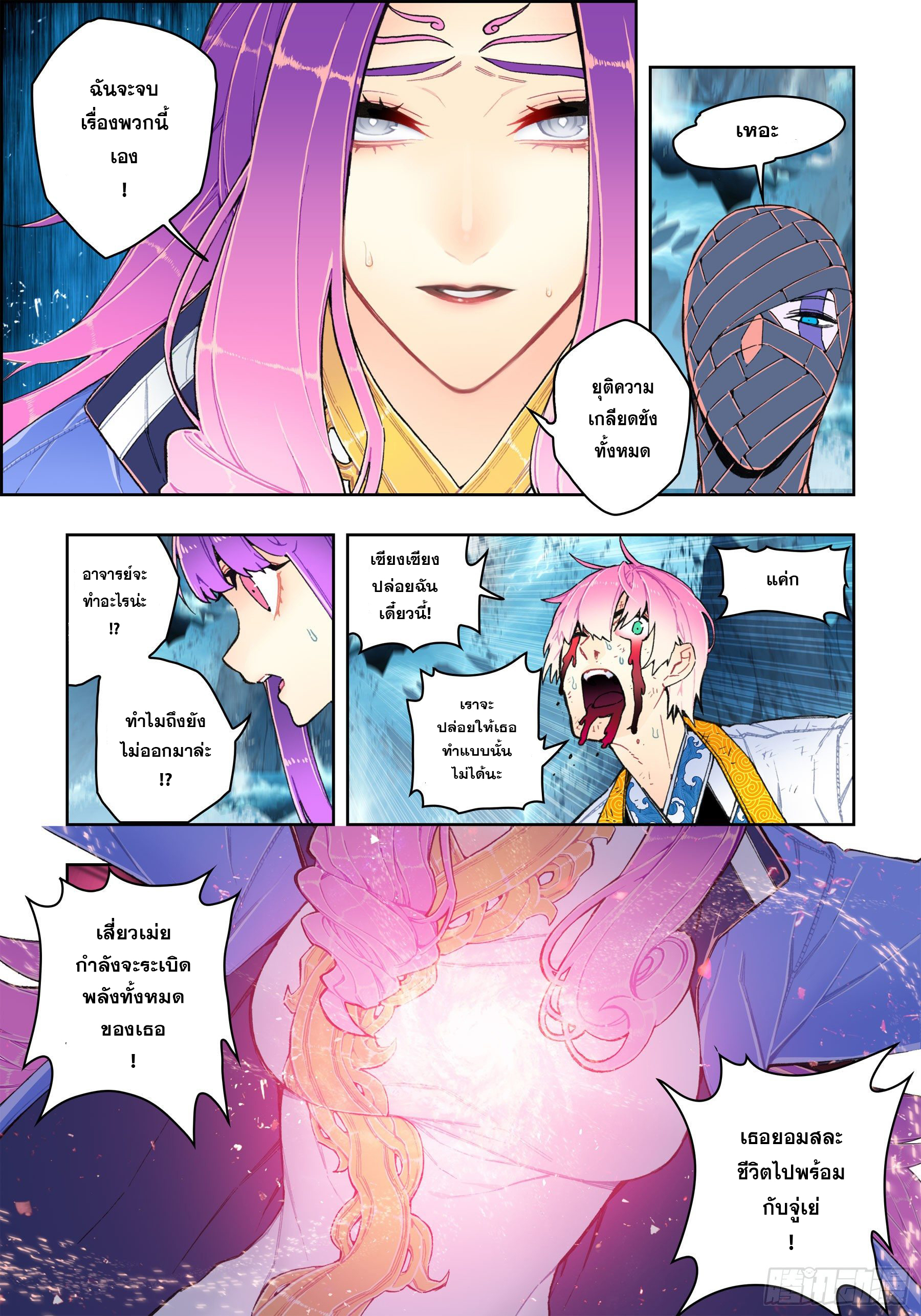 X – Epoch of the Dragon - ยุคสมัยแห่งมังกร ตอนที่ 12 หน้า 4