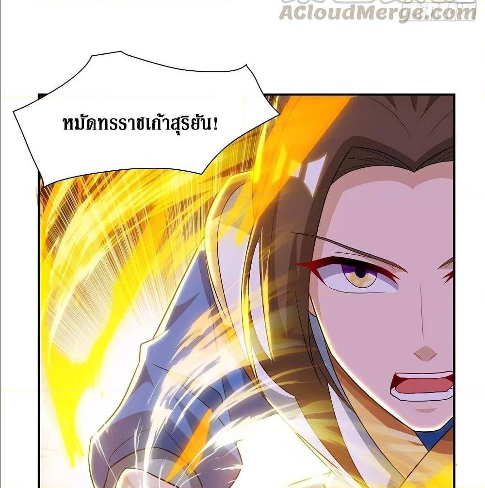 Dominate The Three Realms ตอนที่ 124 หน้า 50