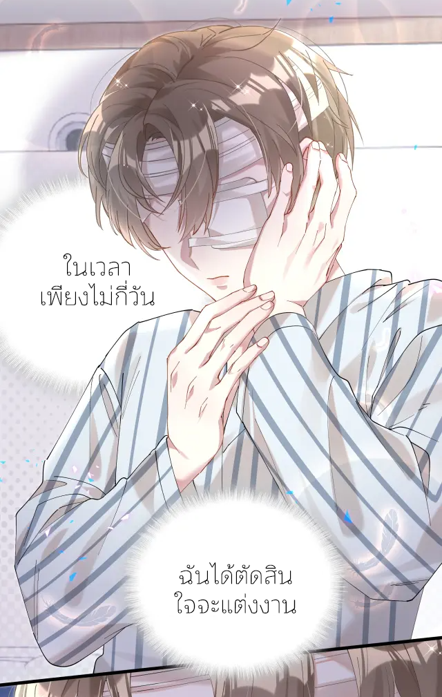 Get Married (BL) ตอนที่ 26 หน้า 11