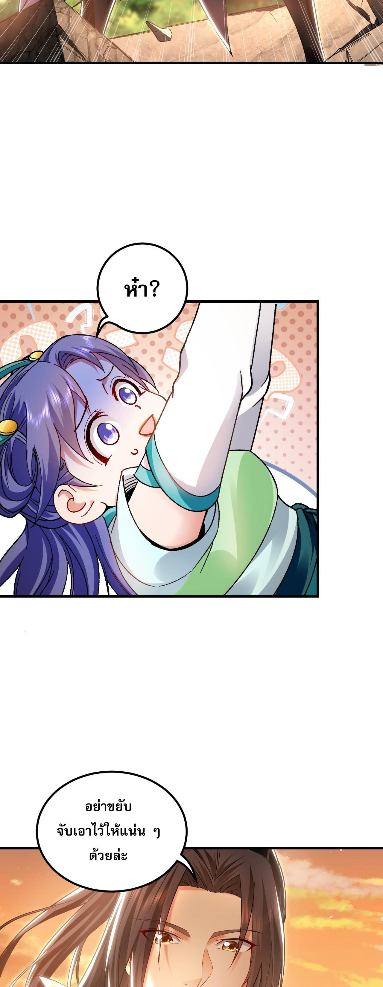 บ่มเพาะด้วยความเร็วหนึ่งล้านเท่า ตอนที่ 19 หน้า 35