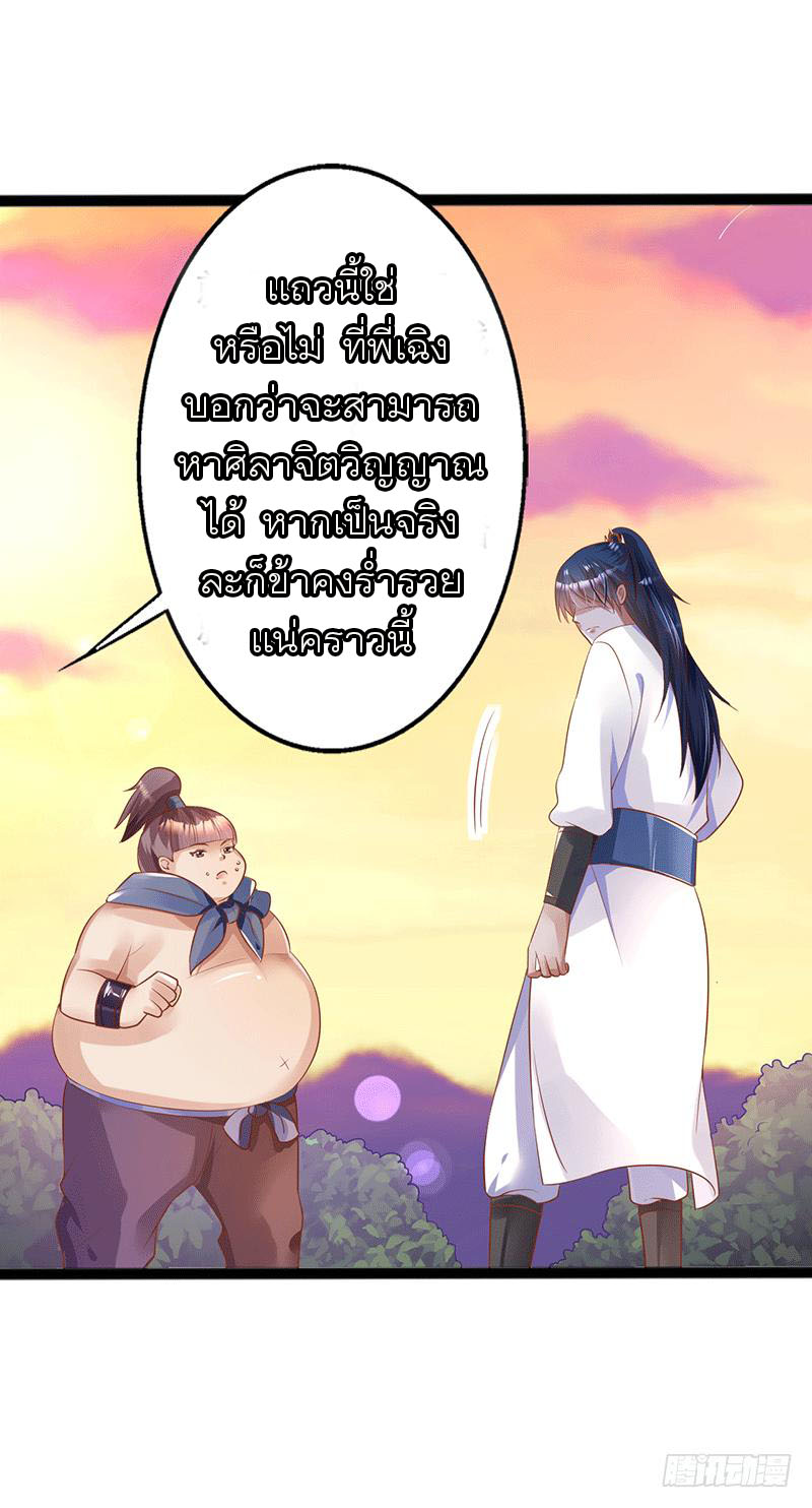 Peerless Scripture of Chaos ตอนที่ 39 หน้า 21