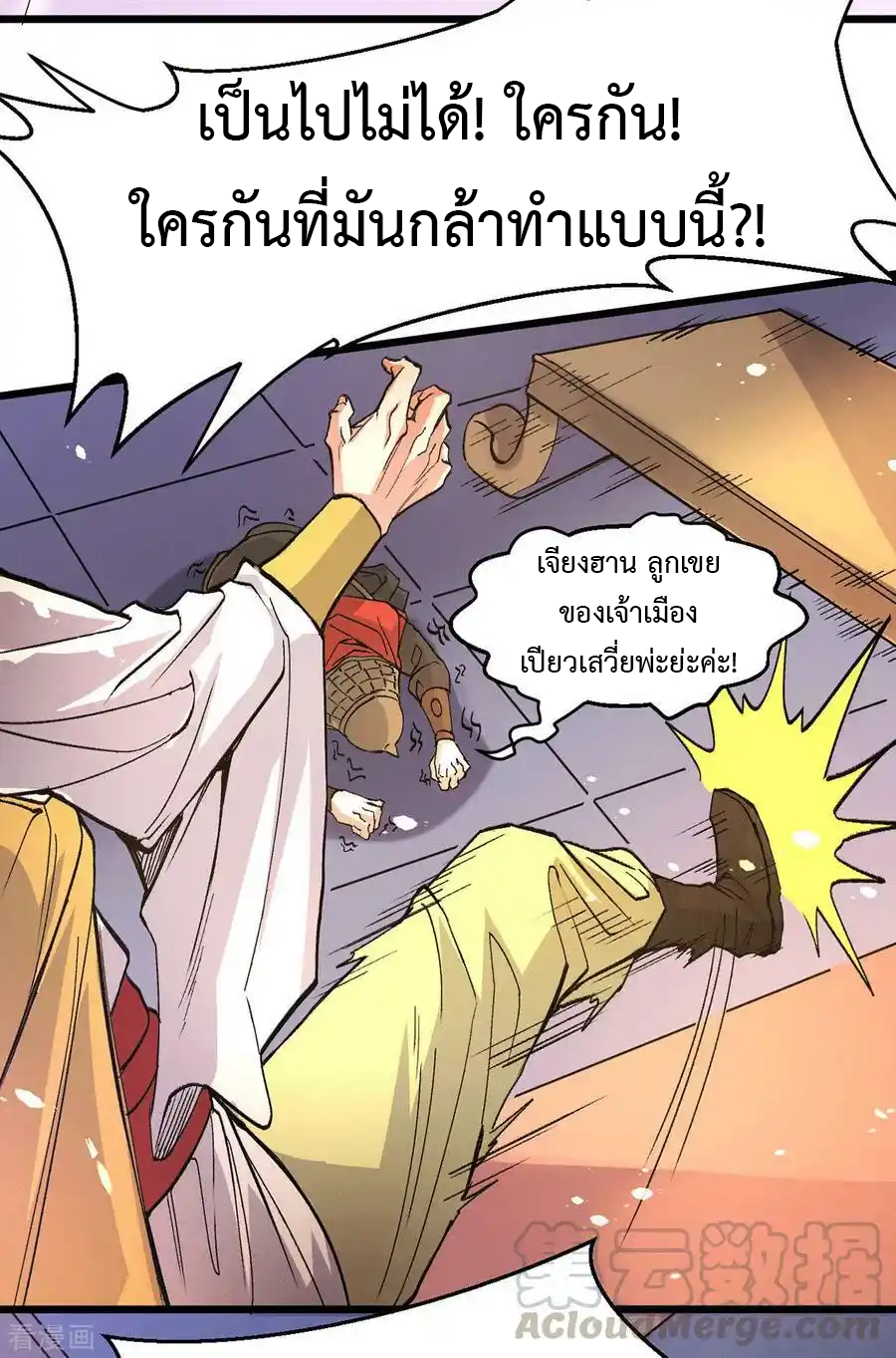 เซียนร้อยรักเขยนี้ขอบ่มเซียนให้พ่อตา-Immortal Husband on The Earth ตอนที่ 20 หน้า 35