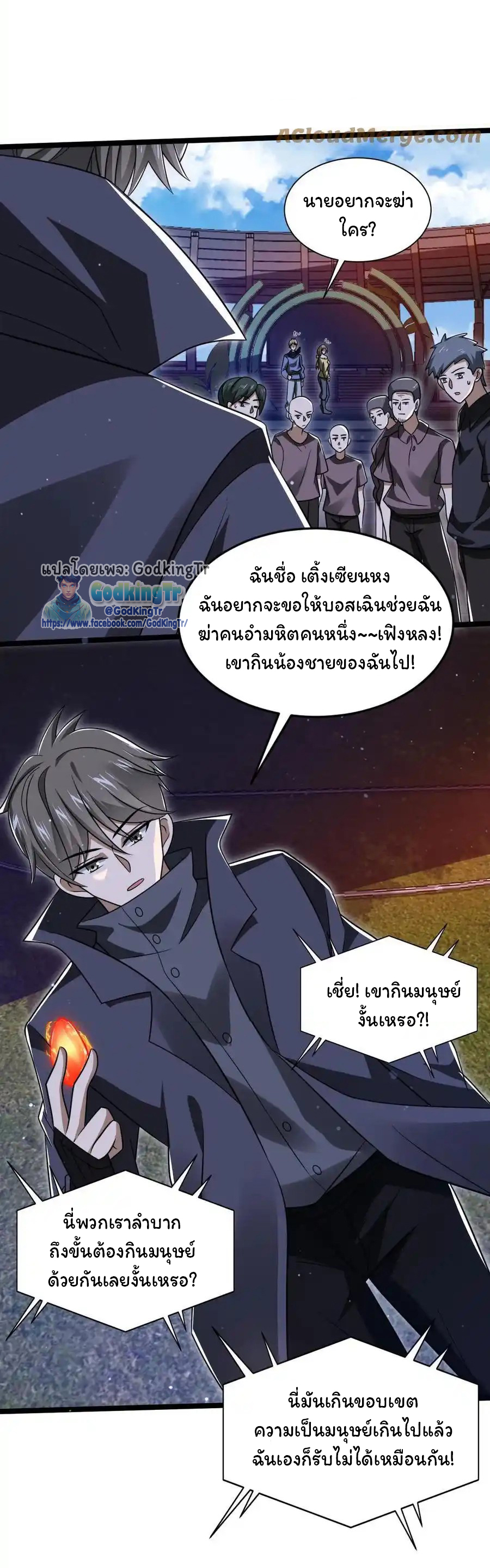 ระบบห้วงมิติกับการกักตุนเนื้อหมู 1 หมื่นตันก่อนวันสิ้นโลก ตอนที่ 115 หน้า 16