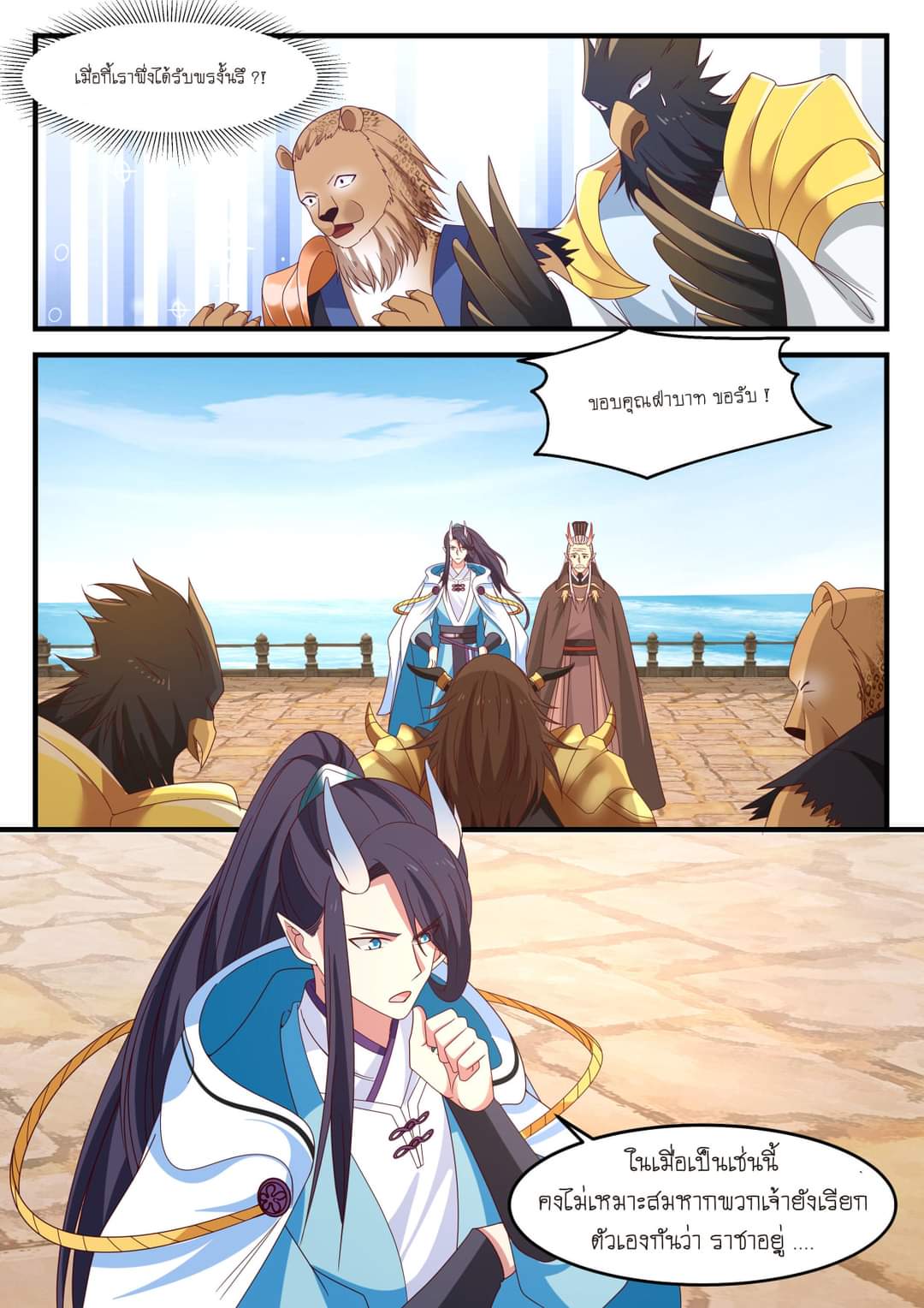 dragon throne ตอนที่ 75 หน้า 11