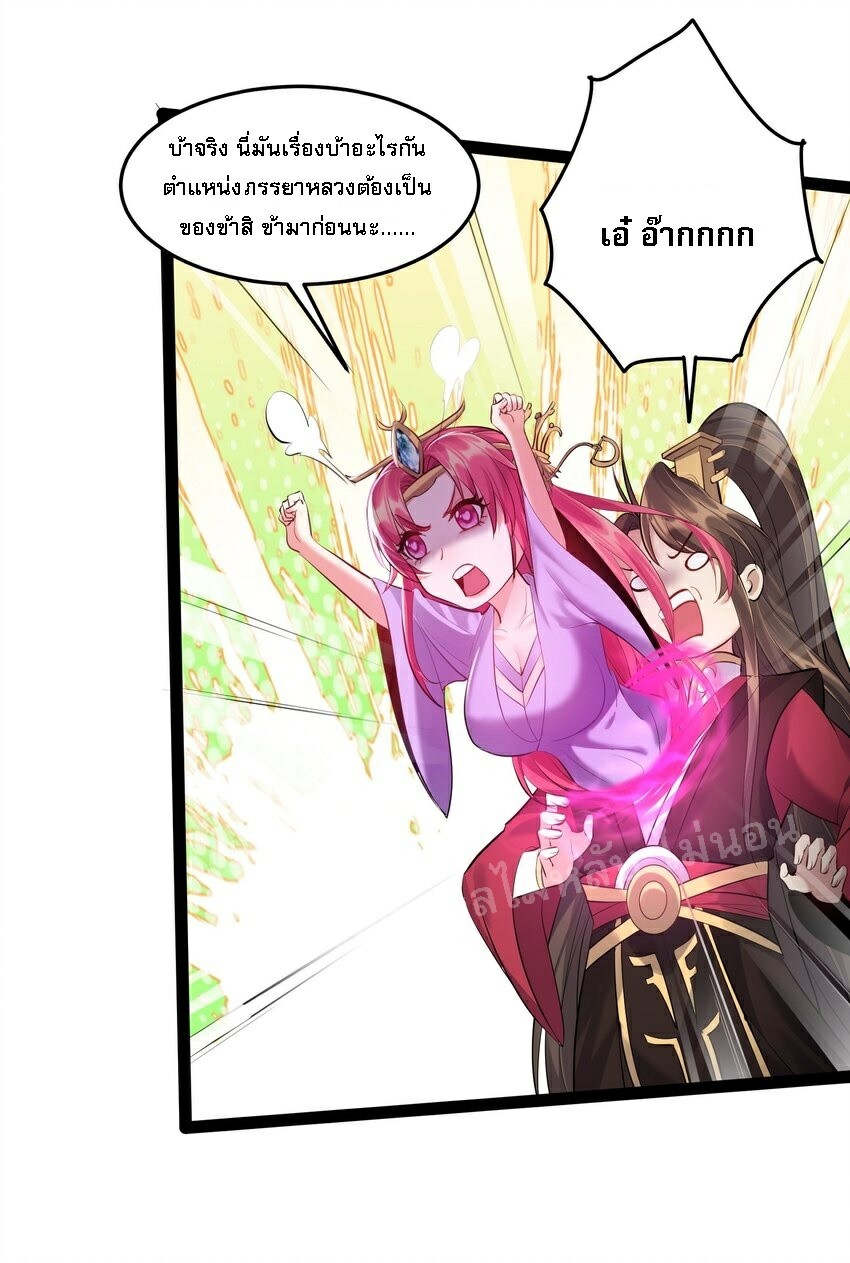 ดันเกิดใหม่เป็นสุดยอดวายร้ายหมายเลขหนึ่ง ตอนที่ 39 หน้า 4