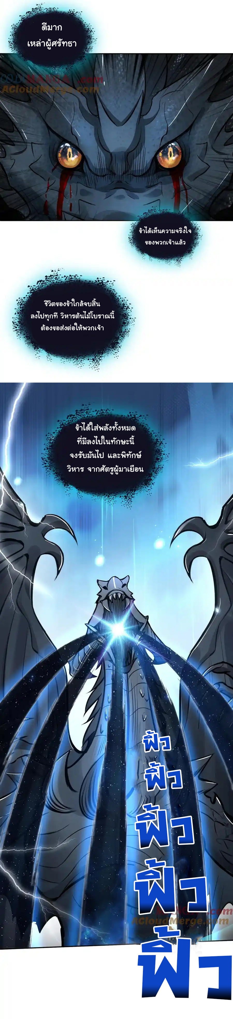 ย้อนเวลากลับมาเป็นจอมเวทย์แห่งความตาย ตอนที่ 27 หน้า 15
