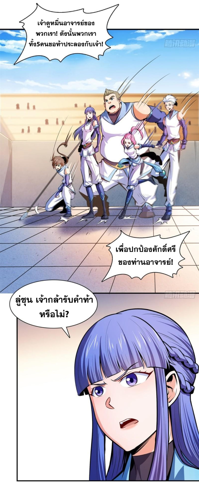 Library Of Heaven's Path ตอนที่ 128 หน้า 26