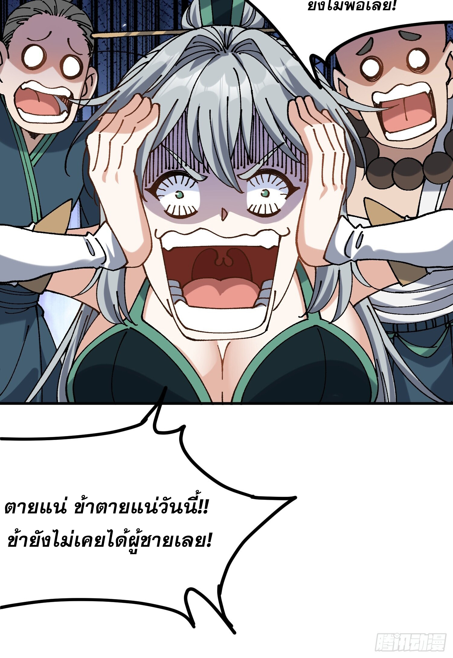 ข้าอ่อนแอมากขนาดต้องอาศัยศิษย์รักในการมีชีวิตรอด ตอนที่ 2 หน้า 4