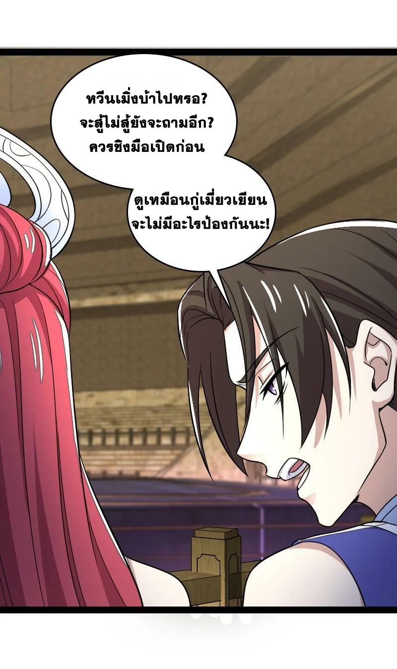 ชีวิตอันสันโดษของจักพรรดิ์หลินเกอ ตอนที่ 214 หน้า 39