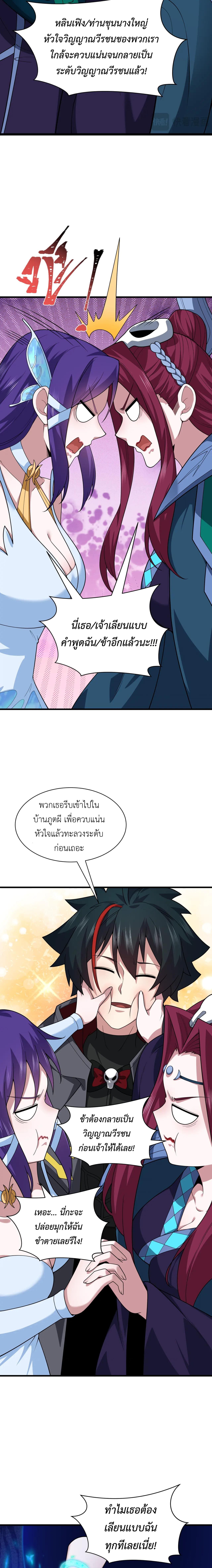 Era of the Haunted - ยุคสมัยแห่งภูตผี ตอนที่ 397 หน้า 7