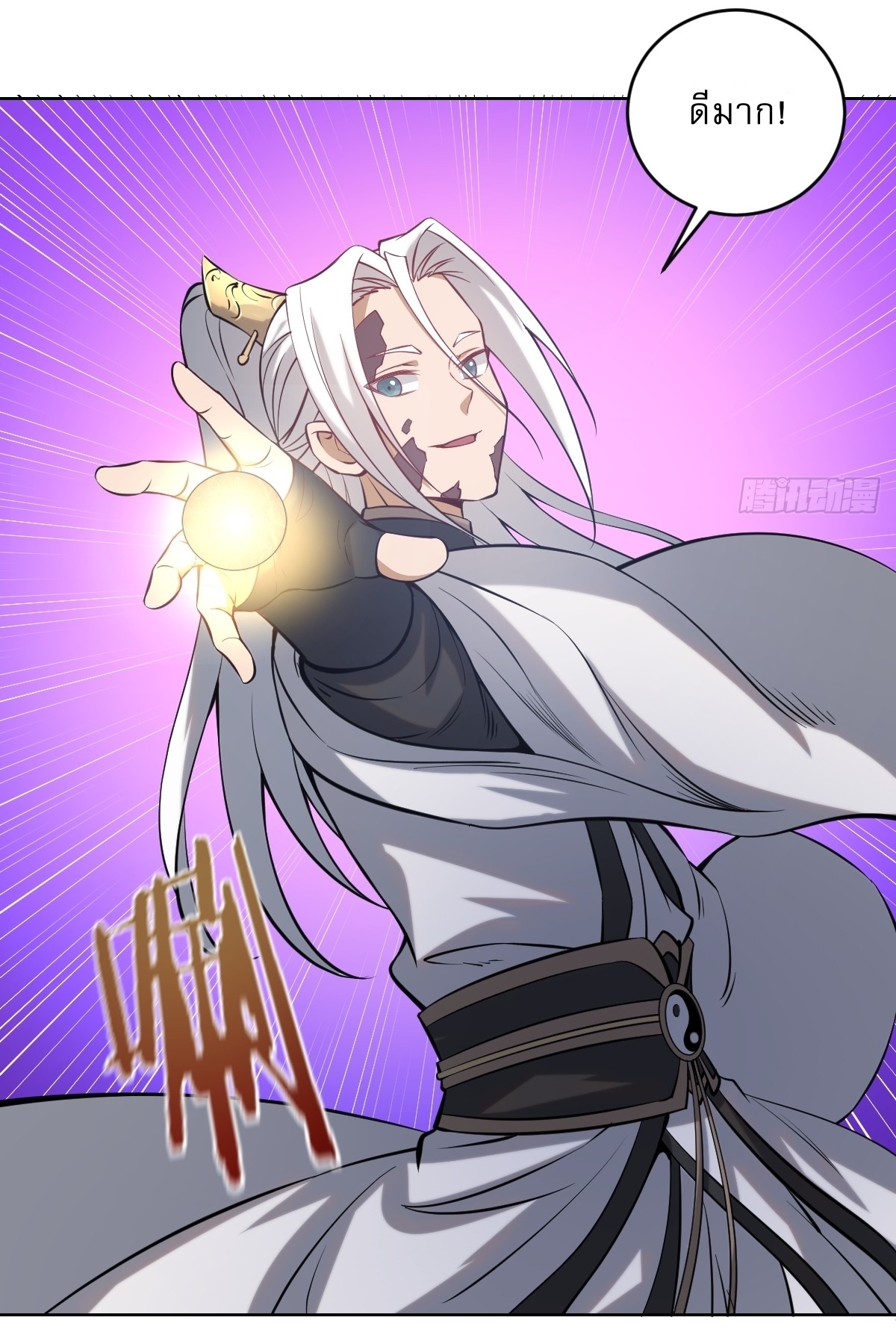 The Last Cultivator ผู้บำเพ็ญเซียนคนสุดท้าย ตอนที่ 13 หน้า 5