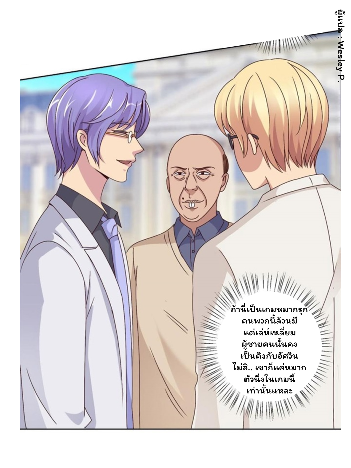 ระบบพระเจ้า ตอนที่ 63 หน้า 8