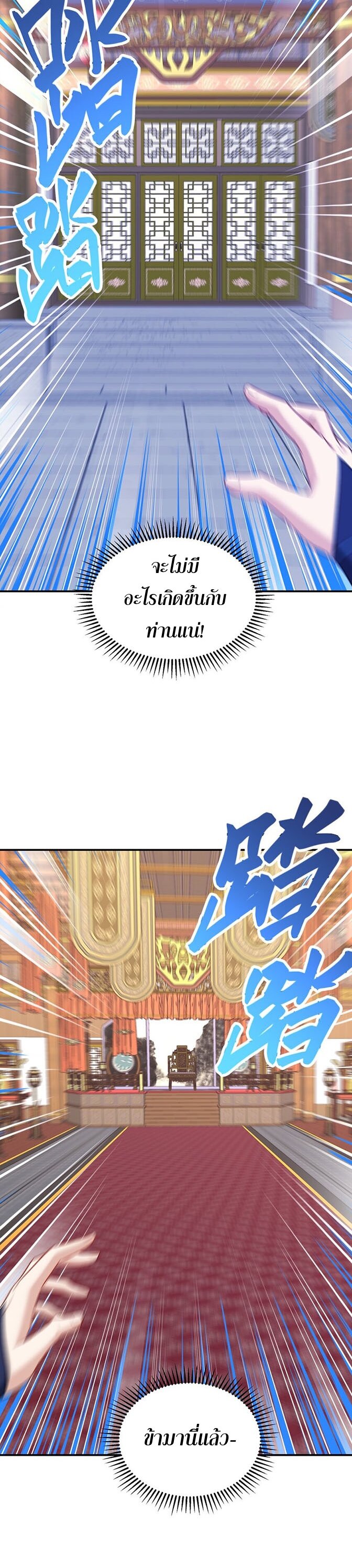 เกิดใหม่ในร่างบรรพบุรุษลัทธิมาร(จบ) ตอนที่ 34 หน้า 20