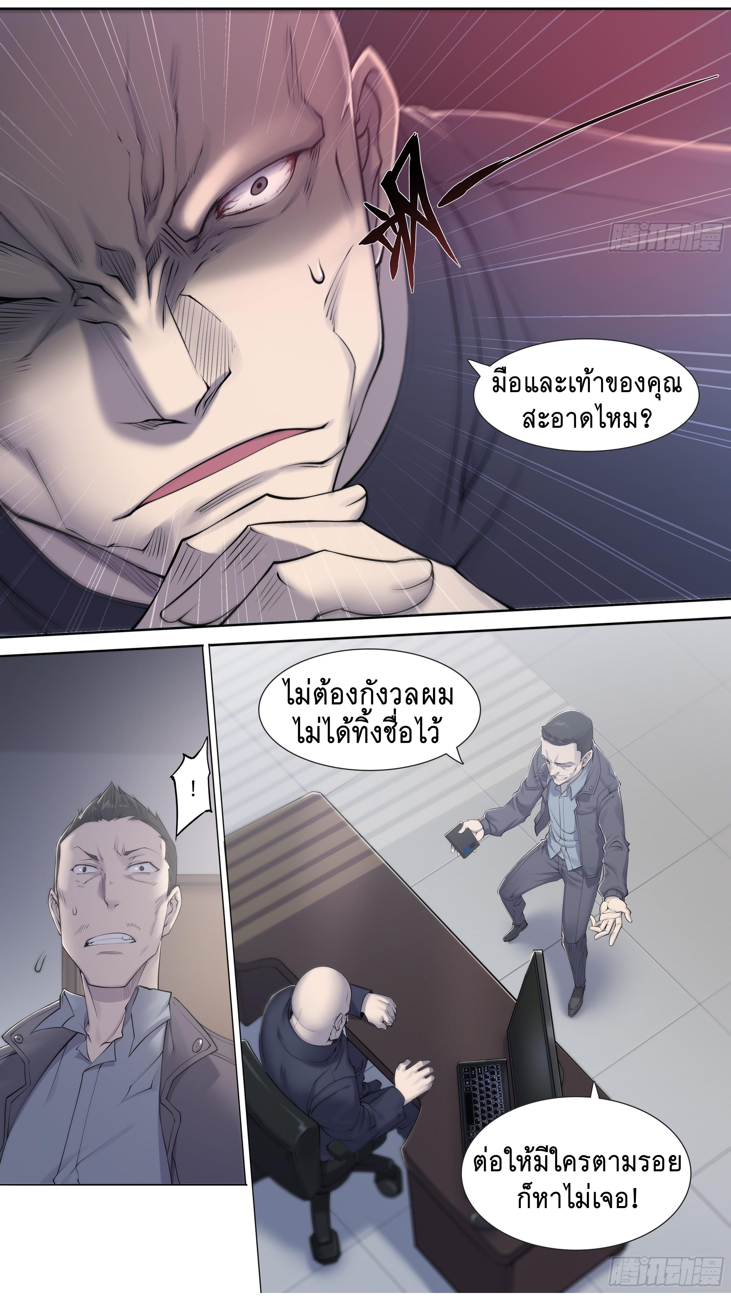 Apocalypse Forecast ตอนที่ 12 หน้า 5