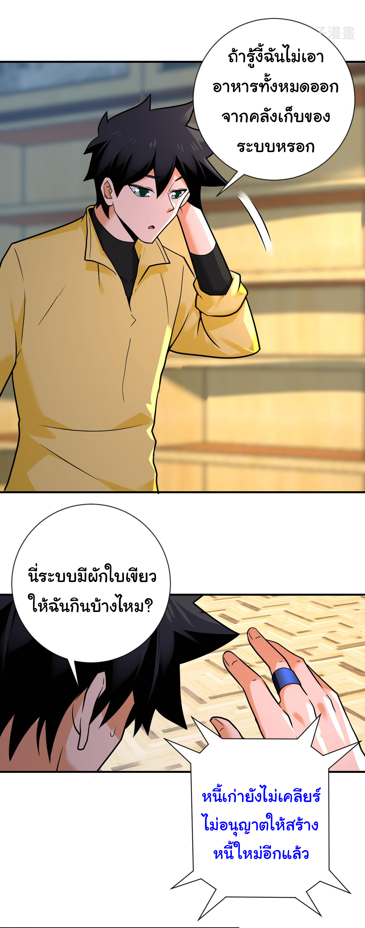 Apocalyptic Super System ตอนที่ 313 หน้า 2