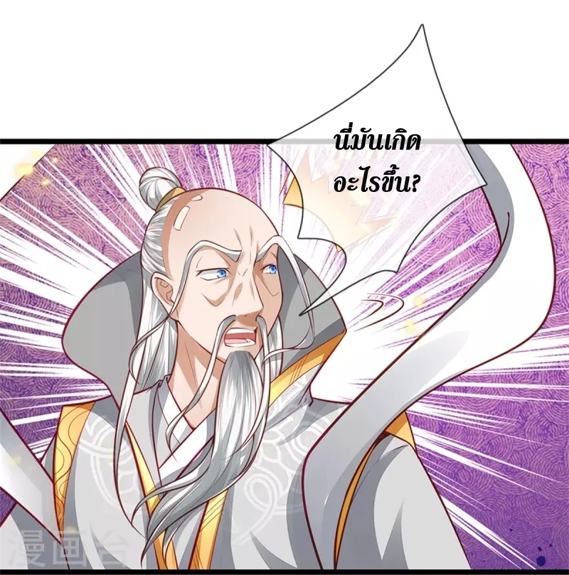 Sky Sword God ตอนที่ 50 หน้า 22