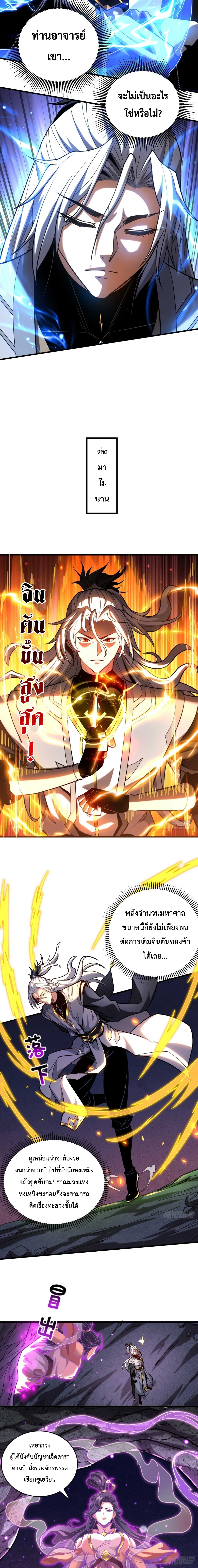 ข้าขอบ่มเพาะศิษย์แบบชิวๆ ก็แล้วกัน! (ชนจีน) ตอนที่ 78 หน้า 9