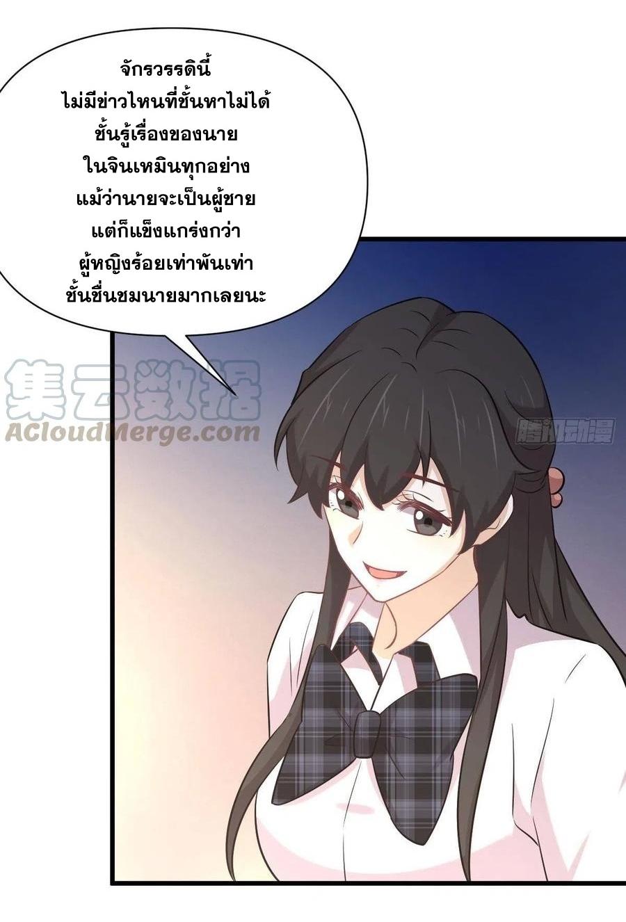 Immortal Swordsman in The Reverse World ข้าเซียนกระบี่ไม่เกาะสตรี ตอนที่ 227 หน้า 34