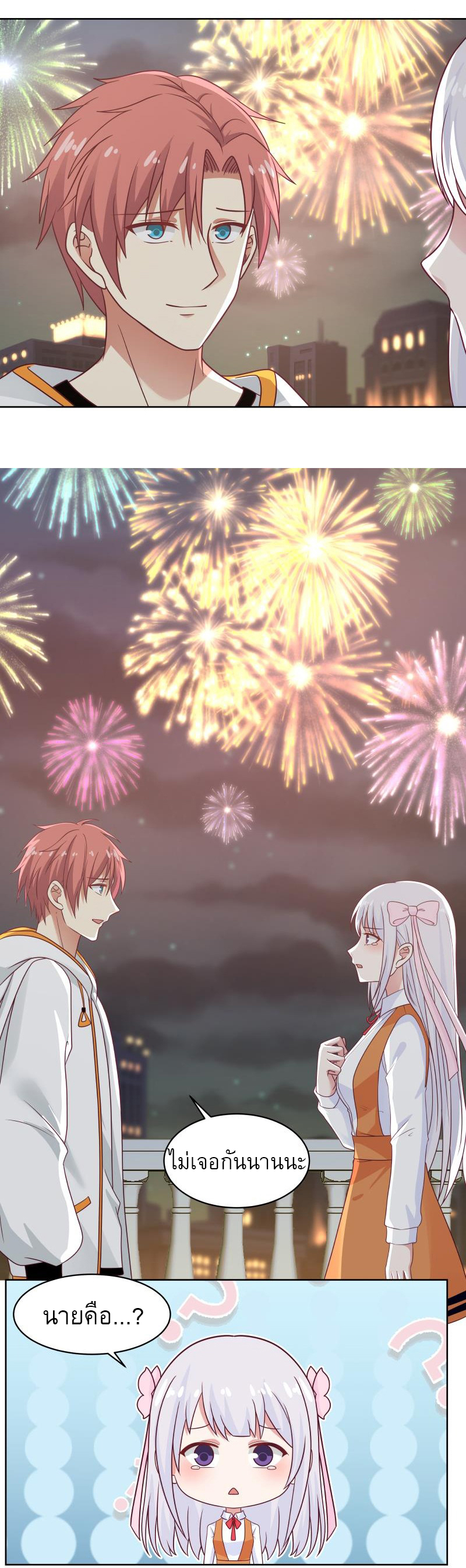 I have dragon in my body ตอนที่ 104 หน้า 7