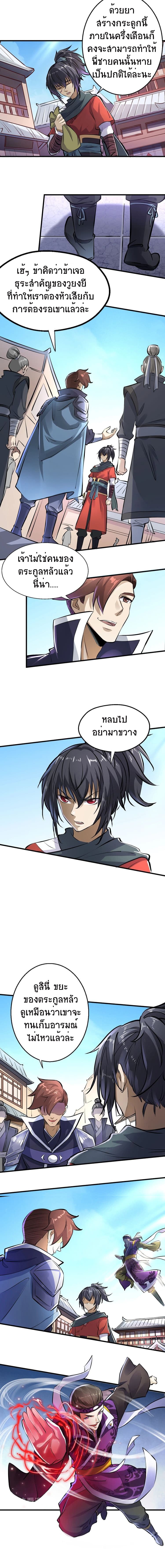 Fighting Spirit Mainland ฮิลเลอร์ ฆ่าไม่เลี้ยง ตอนที่ 3 หน้า 6
