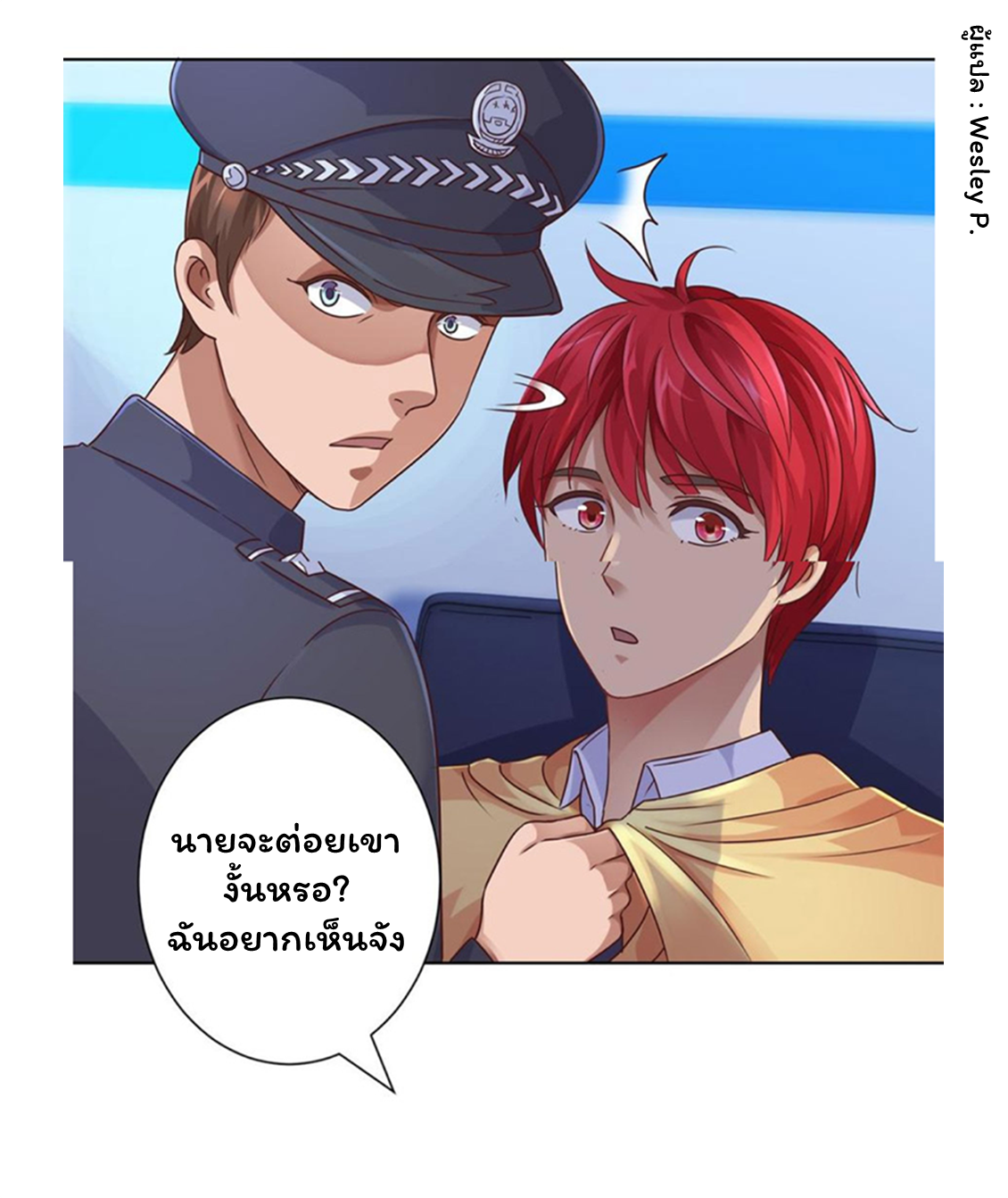 ระบบพระเจ้า ตอนที่ 117 หน้า 7