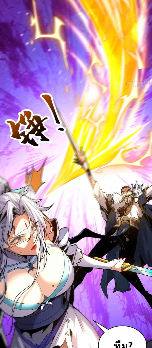 My Disciples Cultivate, While I Slack Off!  ศิษย์ของข้าฝกฝน ส่วนข้าขี้เกียจ ตอนที่ 42 หน้า 21