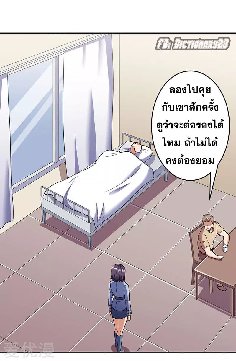 โครตเกรียนเซียนโอสด ตอนที่ 60 หน้า 2