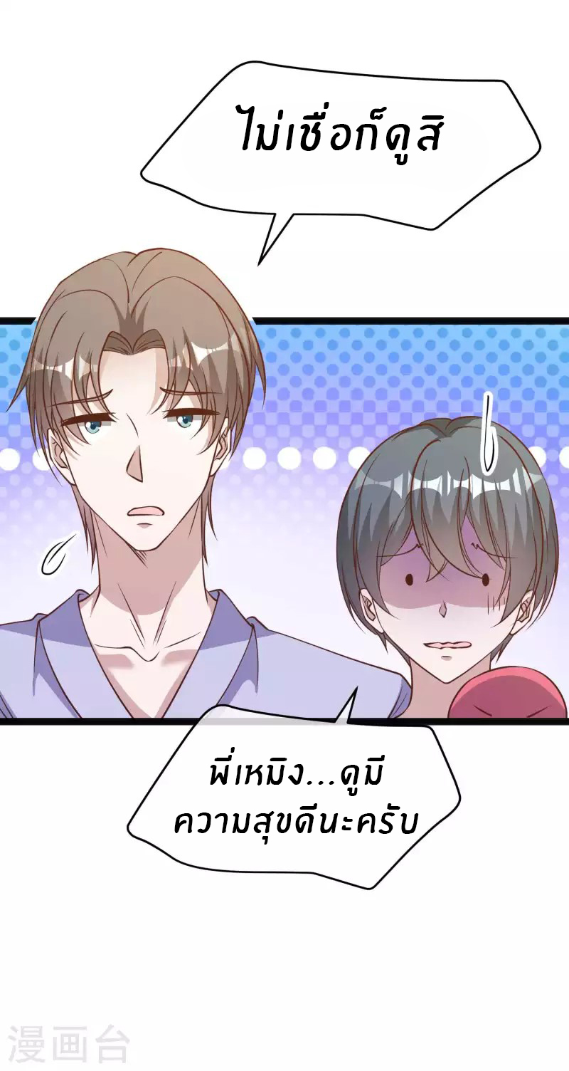 God Fisherman ตอนที่ 202 หน้า 23