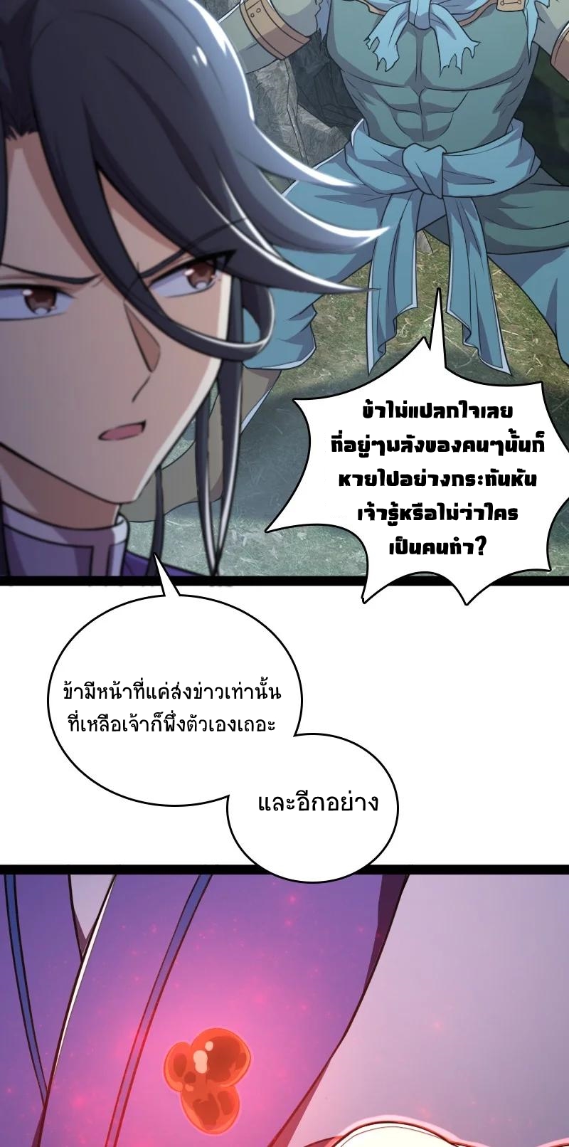 ชีวิตอันสันโดษของจักพรรดิ์หลินเกอ ตอนที่ 66 หน้า 7