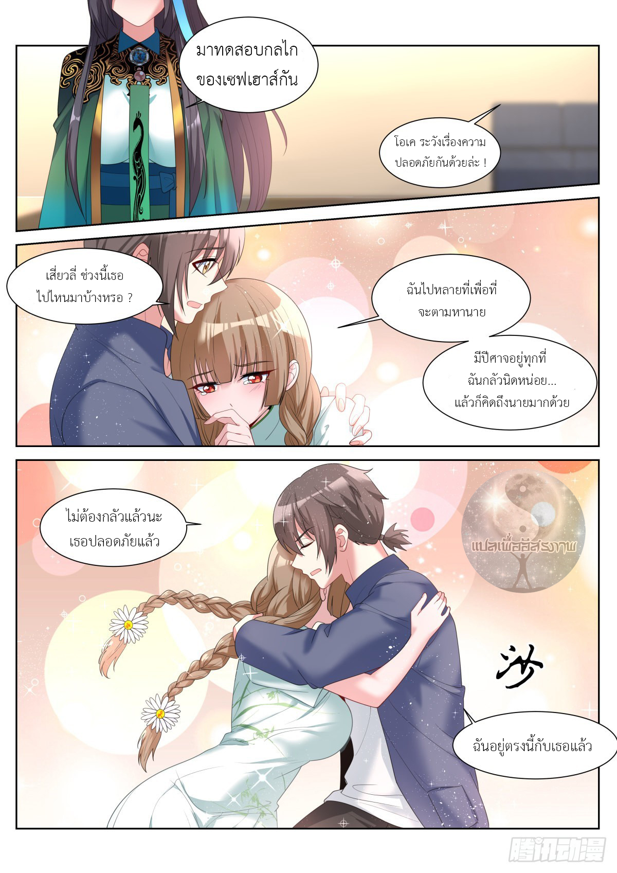 สาวน้อย คุณคิดผิดแล้ว (ชนจีน) ตอนที่ 46 หน้า 2