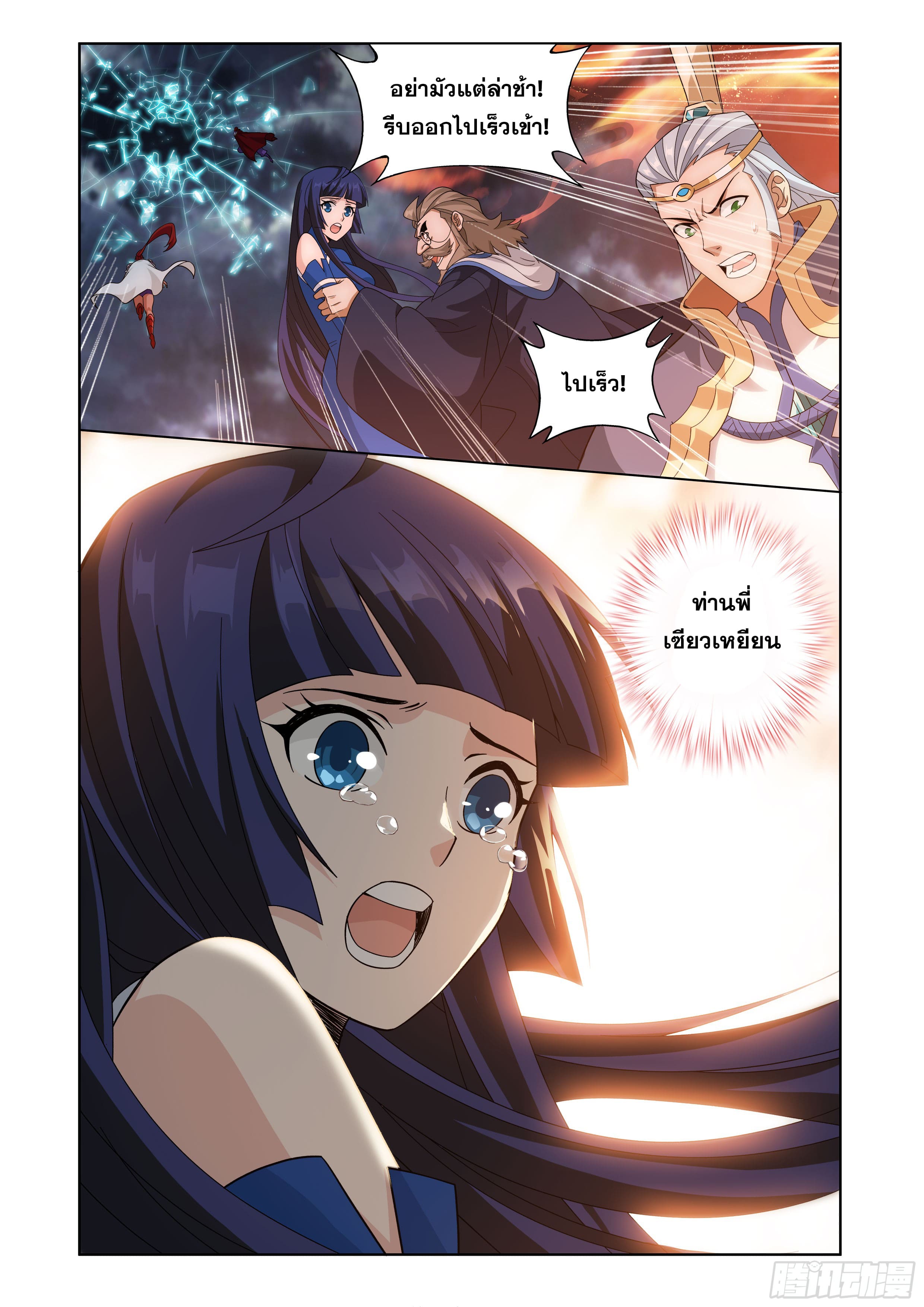 Doupo Cangqiong (ชนจีน) ตอนที่ 133 หน้า 15