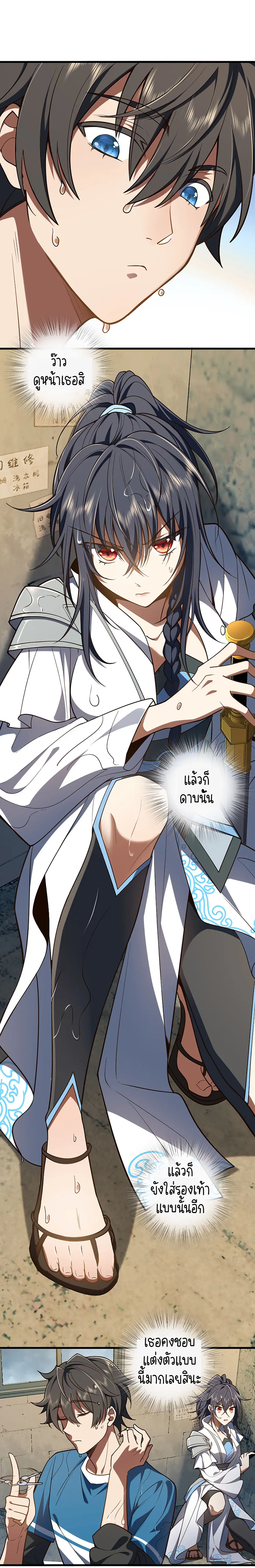 ภรรยาผมเป็นคนเมื่อ1000ปีที่แล้ว My Wife Is From a Thousand Years Ago ตอนที่ 1 หน้า 11