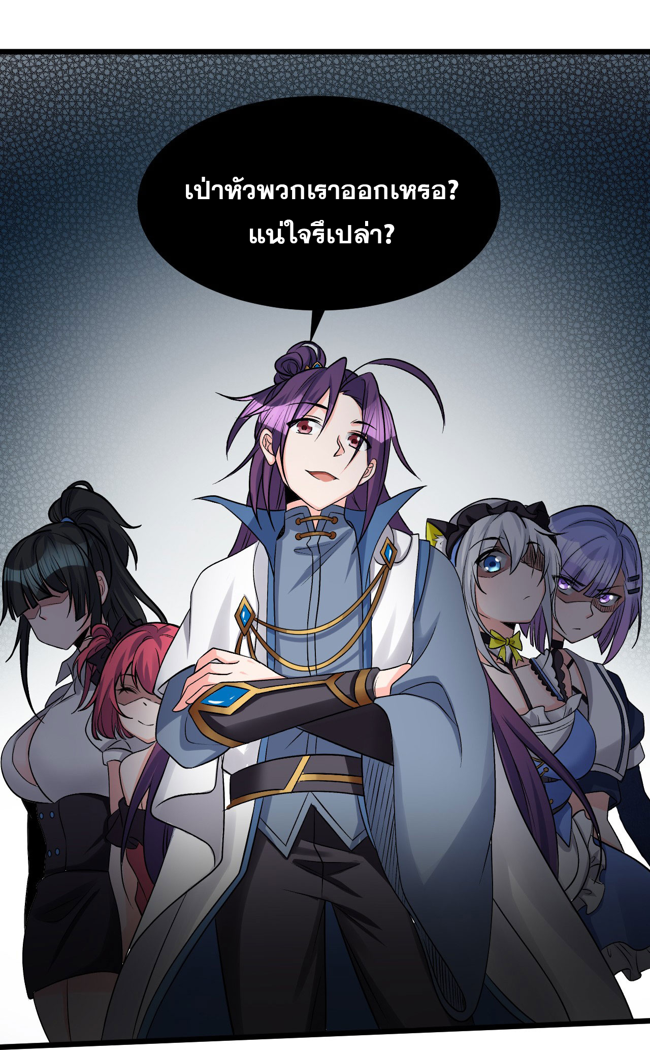 ข้าเพียงต้องการฝึกฝนศิษย์น้องหญิงก็เท่านั้น ตอนที่ 59 หน้า 31