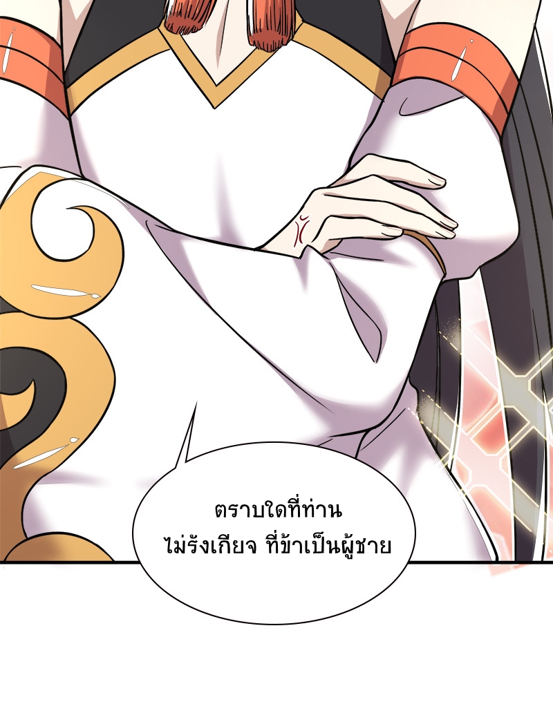 ชีวิตอันสันโดษของจักพรรดิ์หลินเกอ ตอนที่ 10 หน้า 17