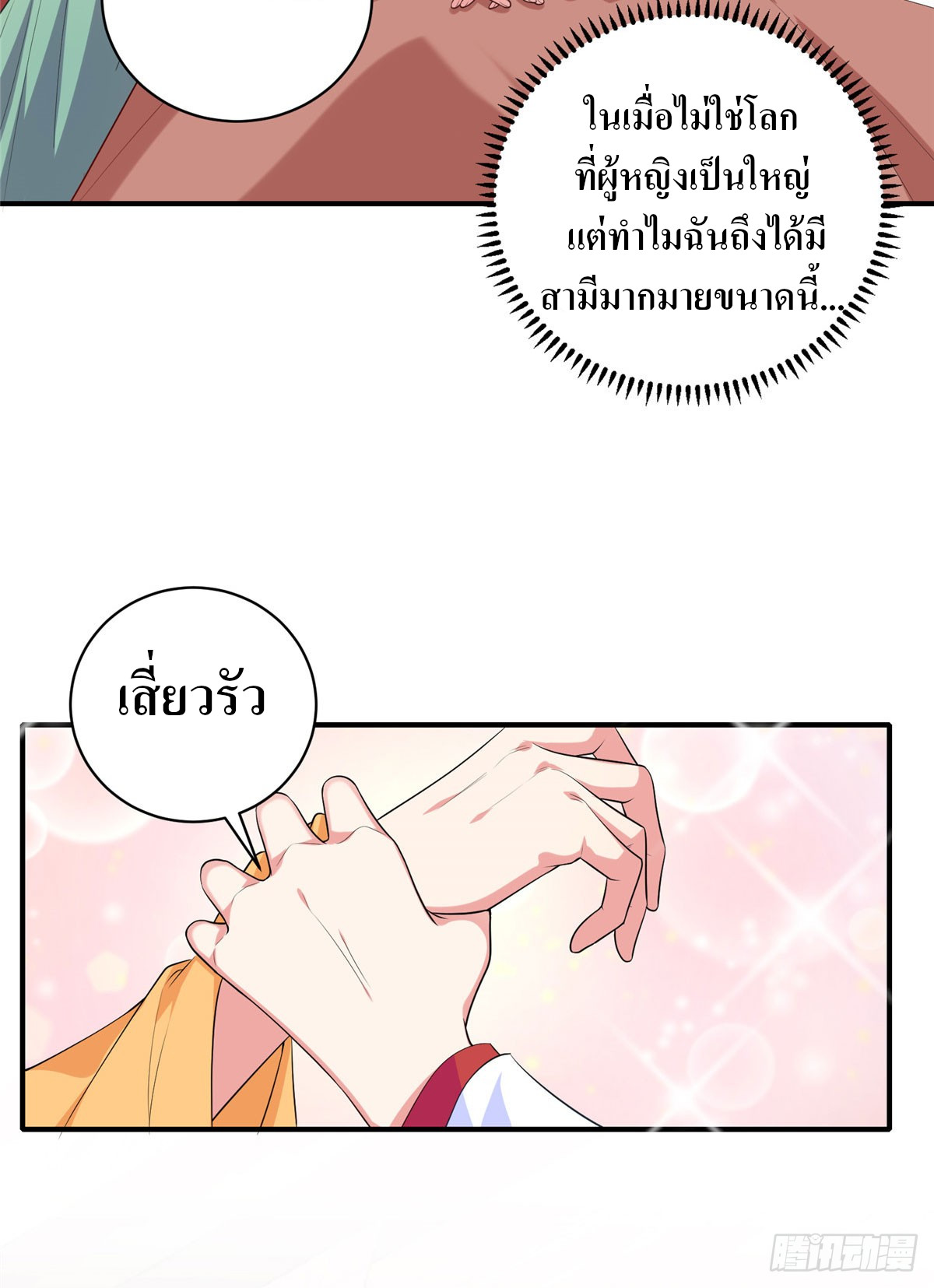 สามีทั้งแปดให้ตายเถอะ! ตอนที่ 2 หน้า 40