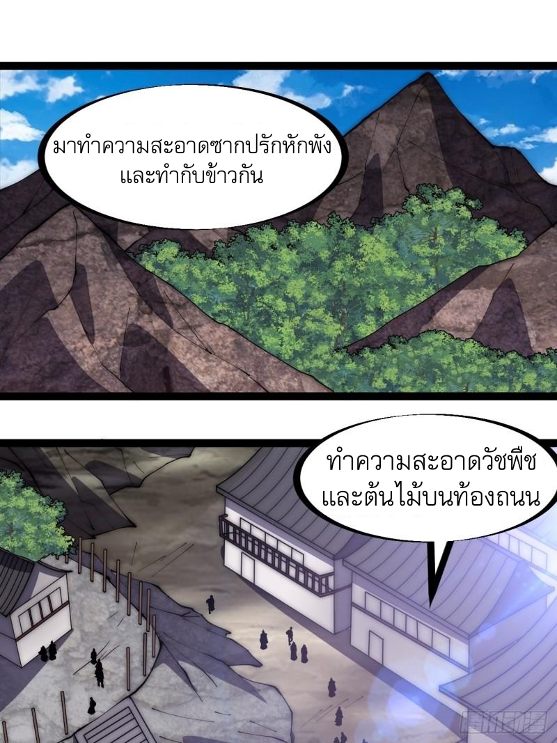 Starting a Mountain ตอนที่ 280 หน้า 2