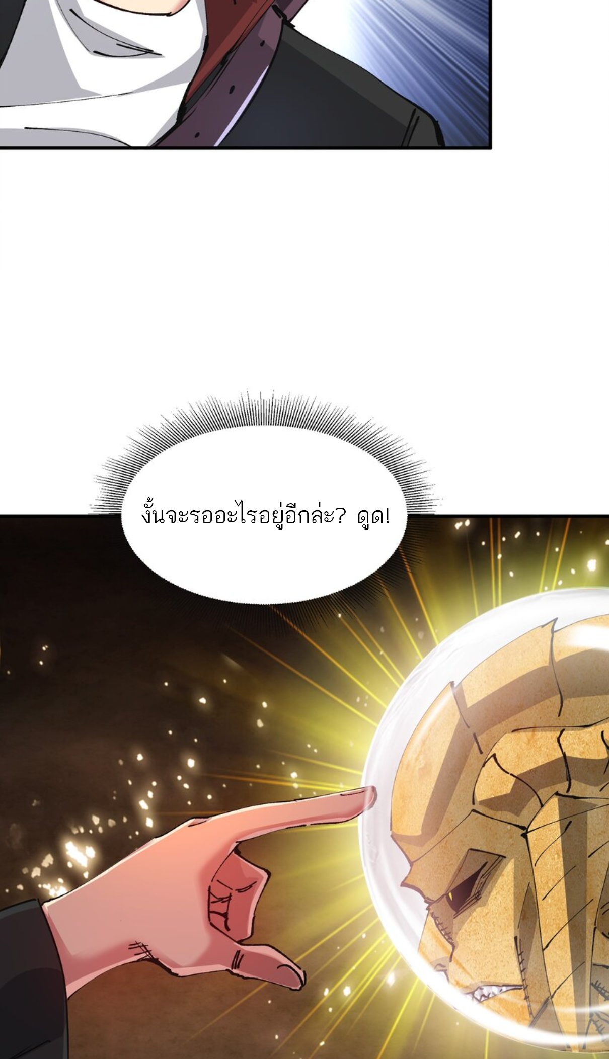 The Evolution ย้อนเวลากลับมาเพื่อกู้โลก ตอนที่ 22 หน้า 33