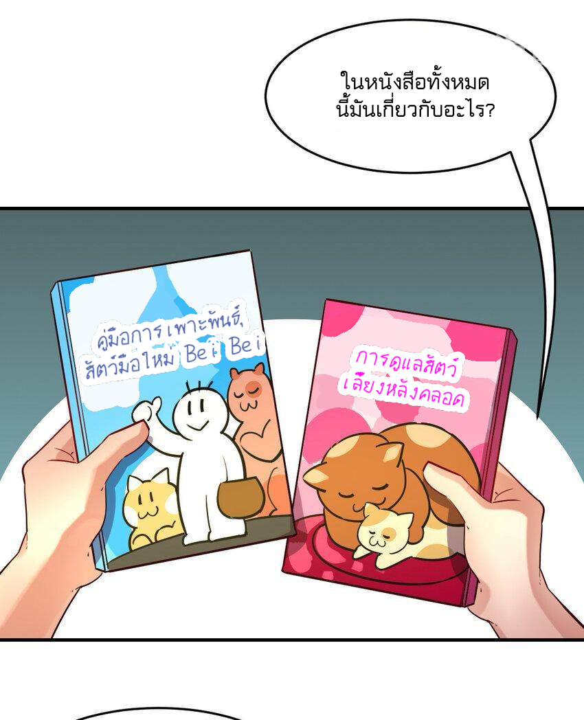 สัตว์ประหลาดที่ไร้หลักวิทยาศาสตร์ ตอนที่ 1 หน้า 16