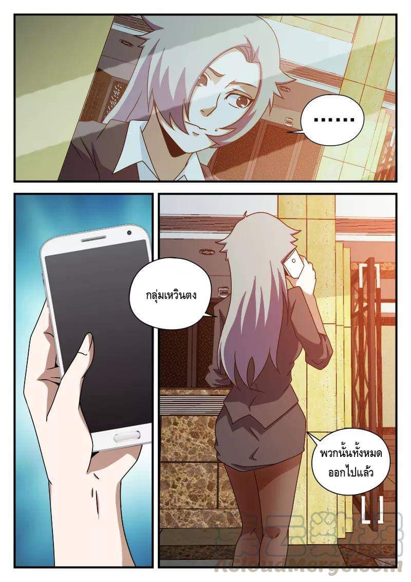 Xie wen dong ตอนที่ 29 หน้า 27