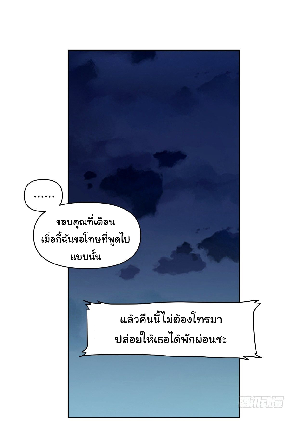 ผมไม่ได้อยากกลับมาเกิดใหม่เลยจริงๆ ตอนที่ 54 หน้า 33