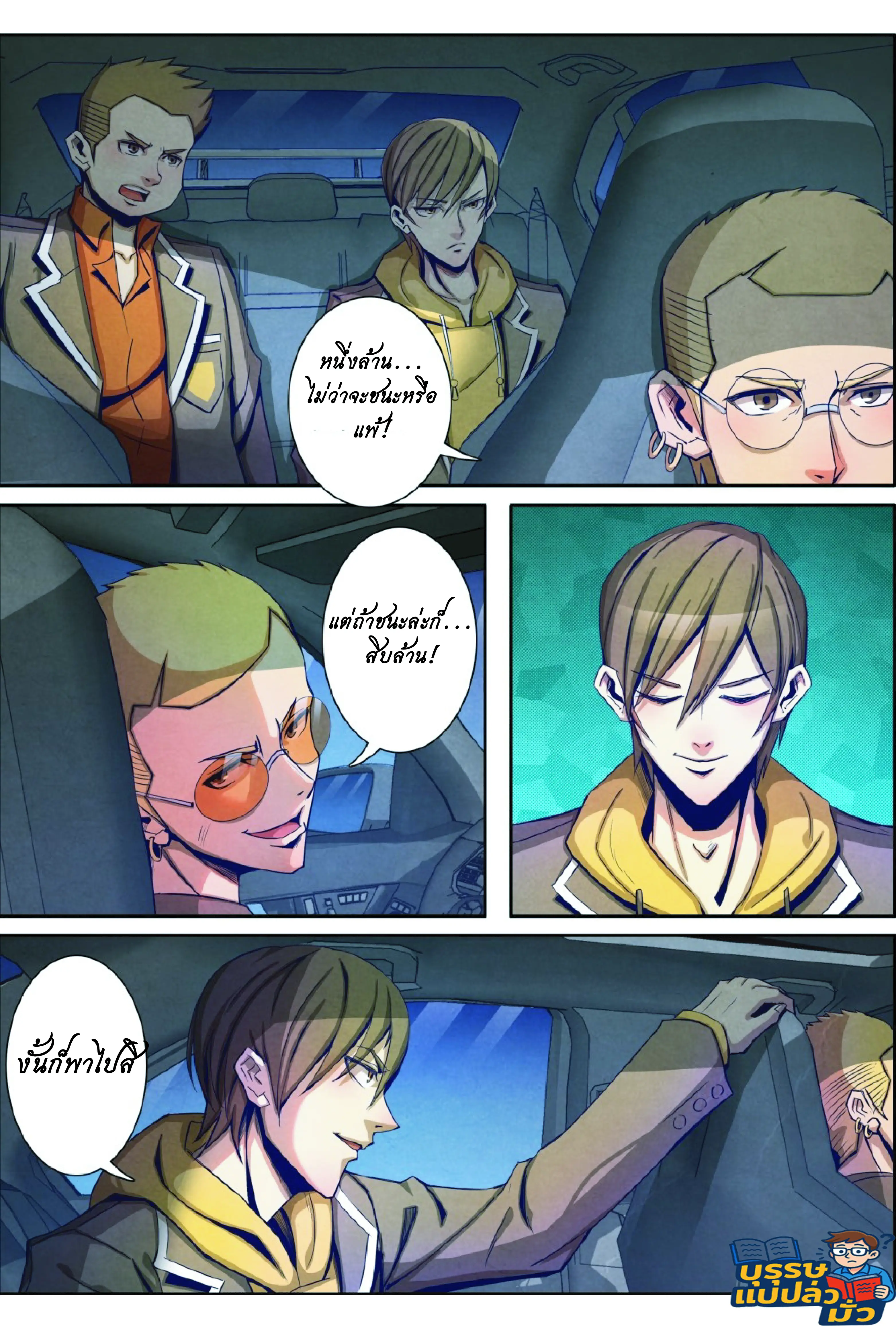 กลับจากโลกอมตะ ตอนที่ 7 หน้า 17