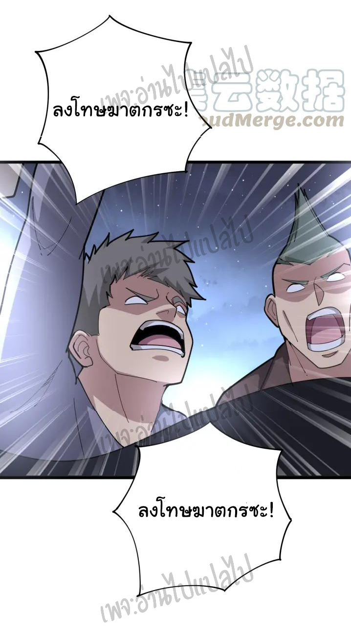 Bad Hand Witch Doctor สุดยอดพ่อมดหมอผี ตอนที่ 75 หน้า 45