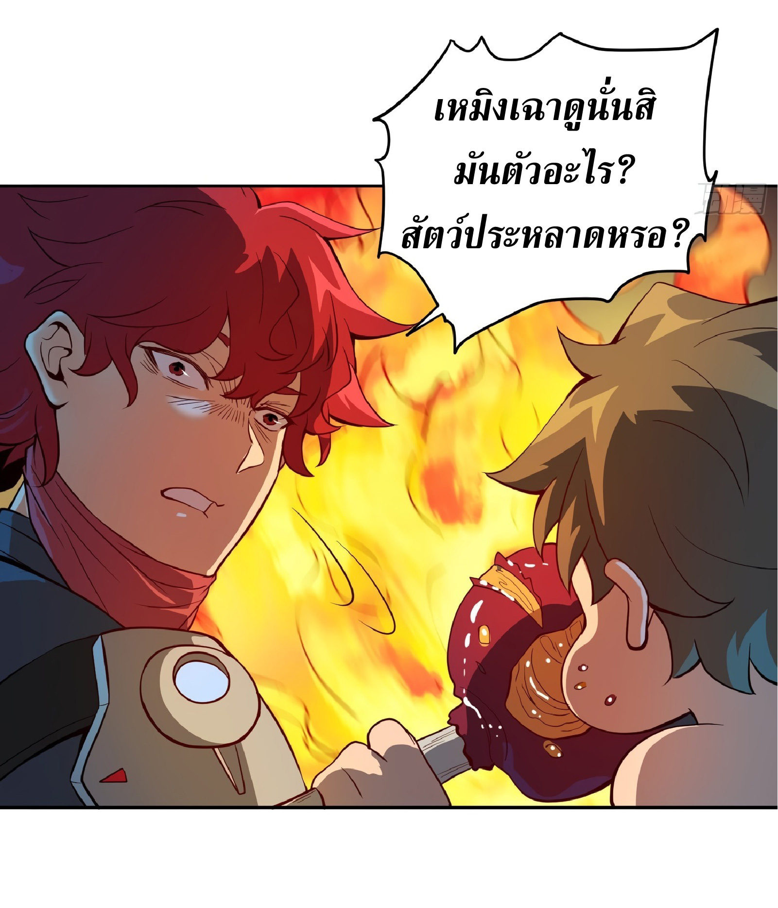 The People On Earth Are Too Ferocious ตอนที่ 80 หน้า 10