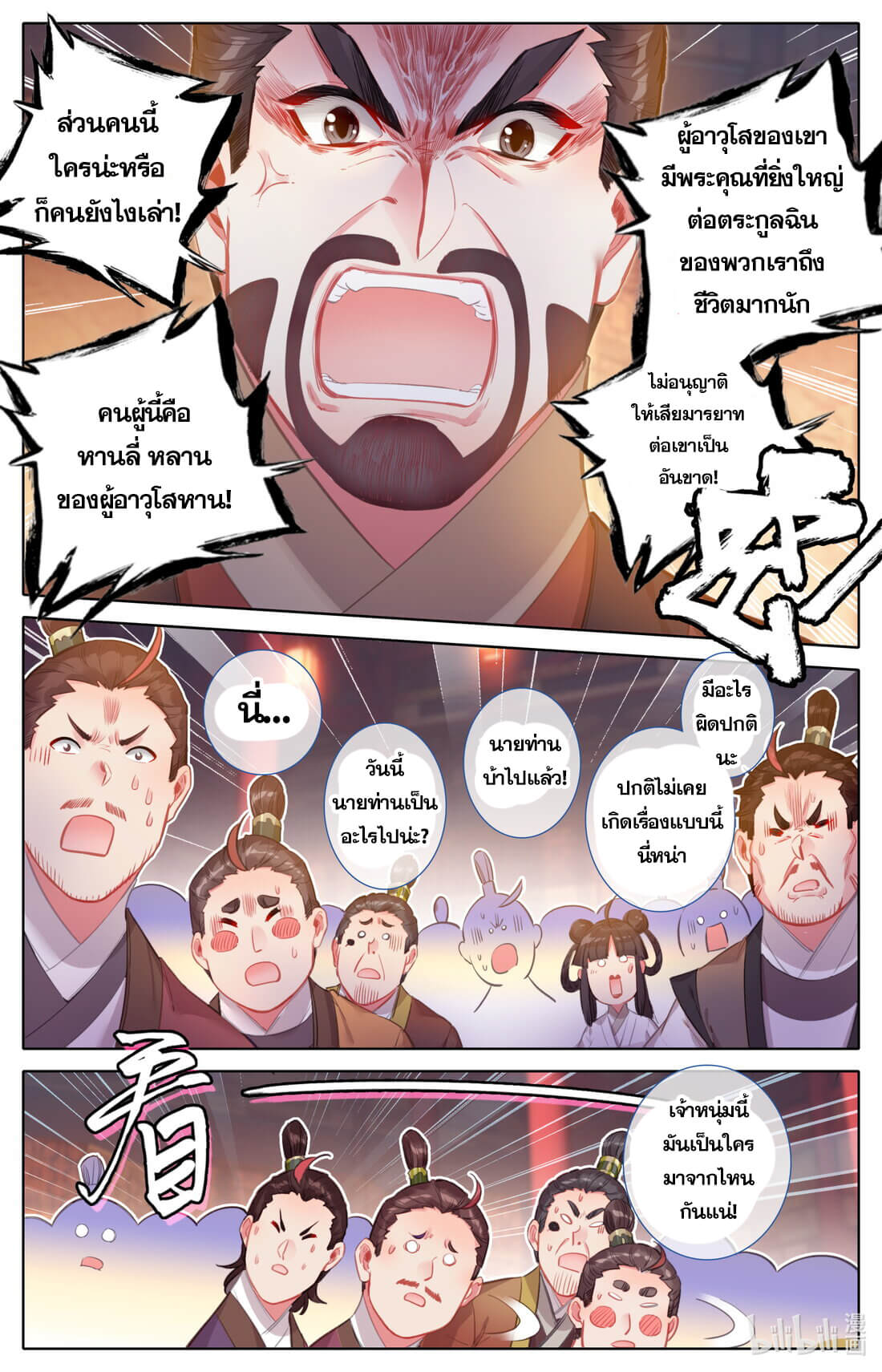A record of a mortal's journey to immortality(ทันจีน) ตอนที่ 140 หน้า 3