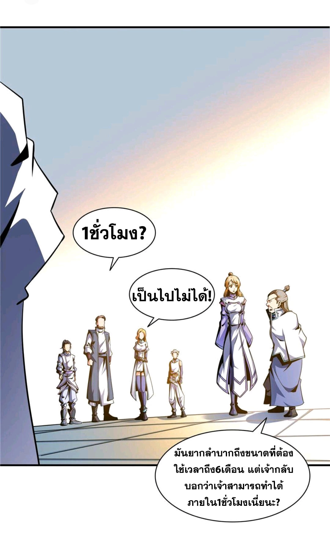 Library Of Heaven's Path ตอนที่ 48 หน้า 3
