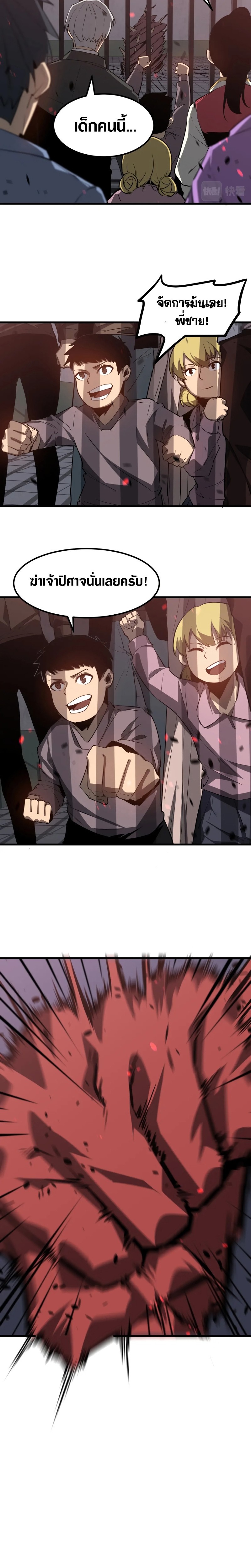 Super Evolution ตอนที่ 92 หน้า 18