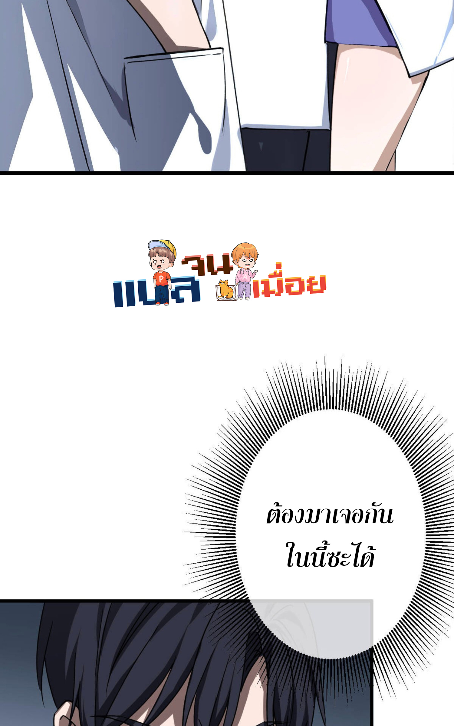 ยอดหมอเหนือภพ ตอนที่ 4 หน้า 51
