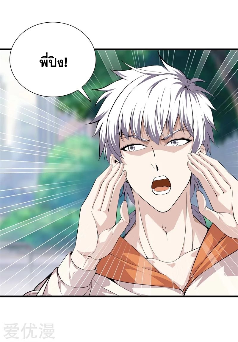 Metropolitan Reverence ตอนที่ 27 หน้า 2