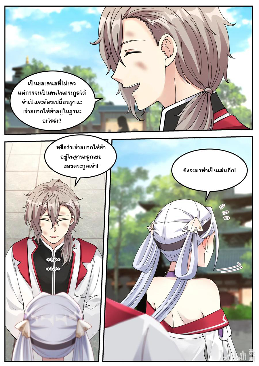 เทพสายฟ้า ราชาสงคราม ตอนที่ 74 หน้า 9
